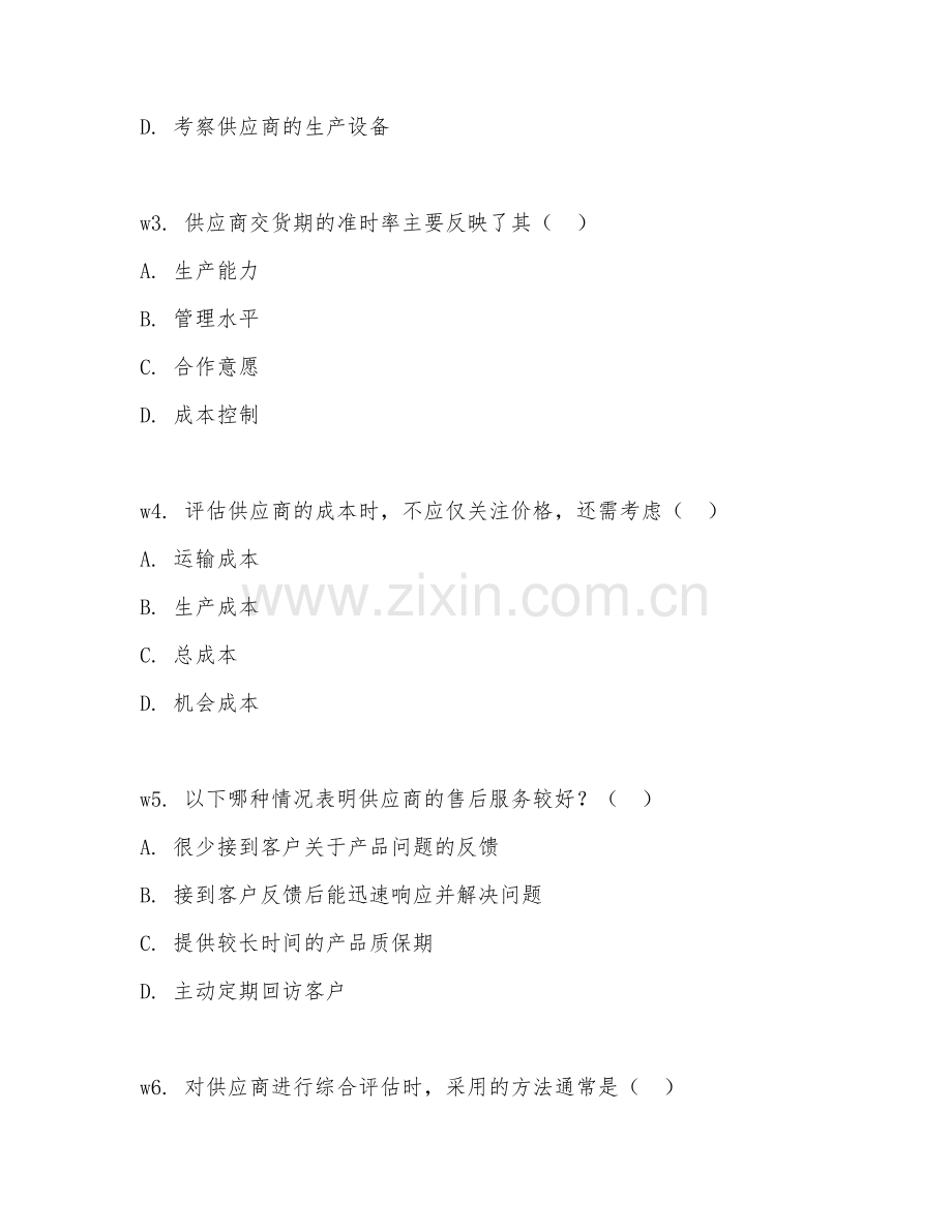 2025年大学物流管理（供应商评估）试题及答案.doc_第2页