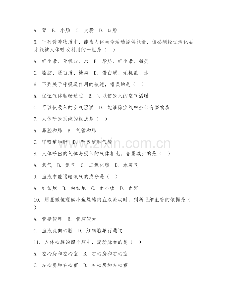 2025-2026年七年级生物（易错点精讲）下学期试题及答案.doc_第2页