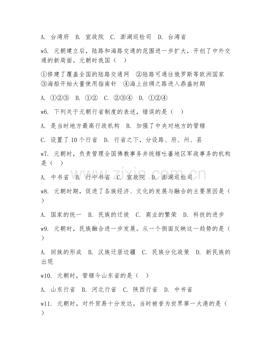 五年级历史（民族融合）2026年下学期期末测试卷.doc_第2页