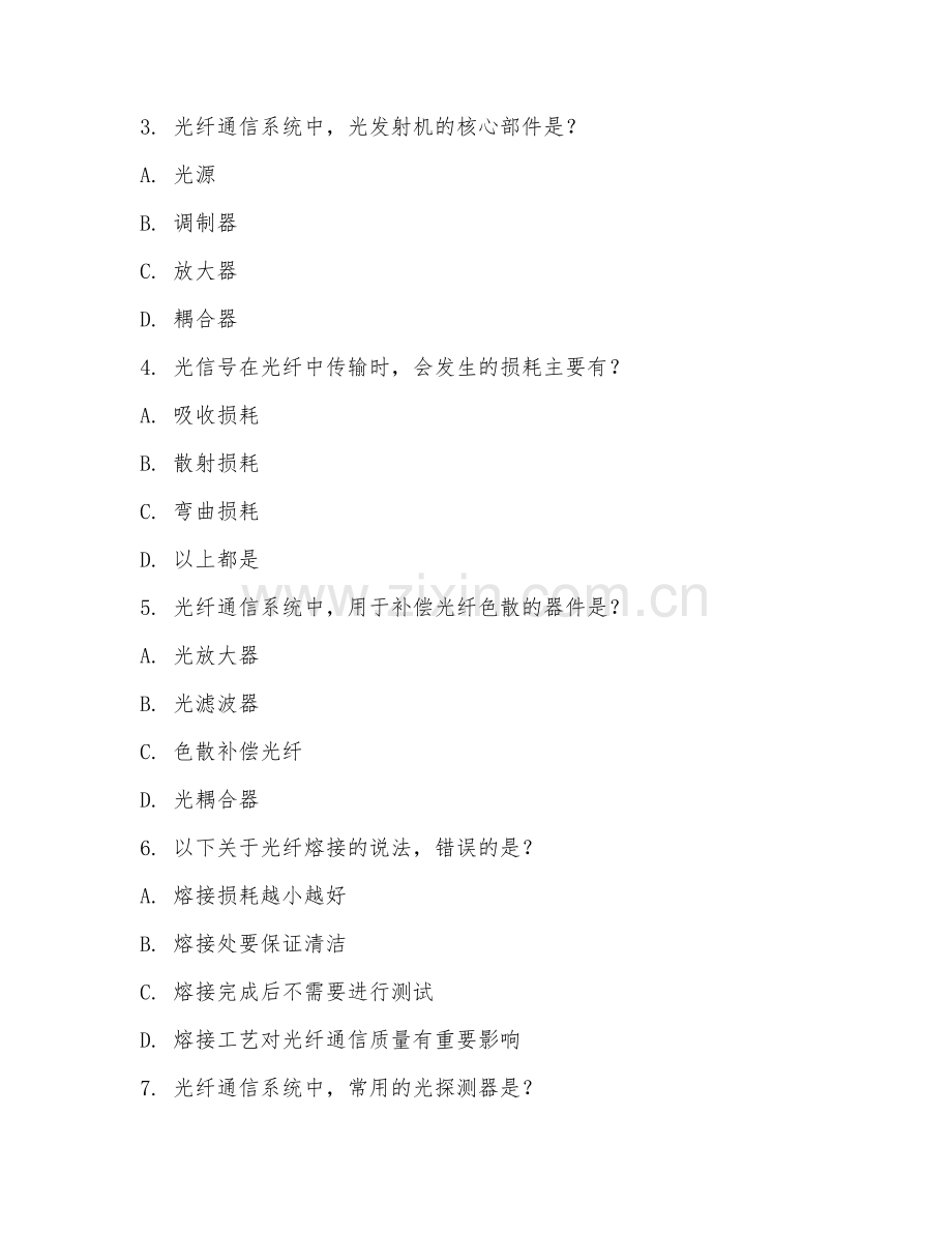 2025年大学大四（通信工程）光纤通信技术应用测试题及答案.doc_第2页