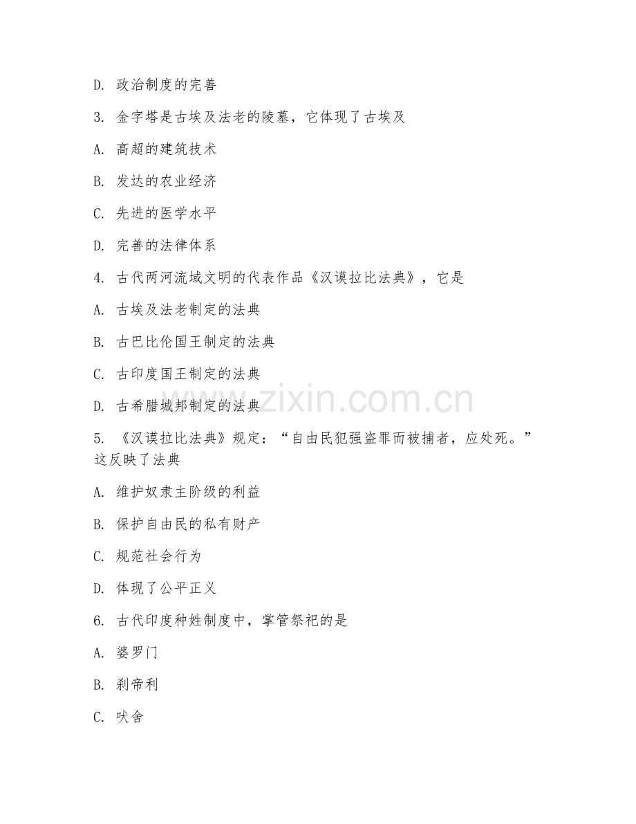 2025-2026年高一历史（世界古代史）上学期期中联考卷.doc_第2页