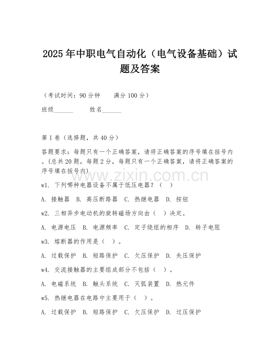 2025年中职电气自动化（电气设备基础）试题及答案.doc_第1页