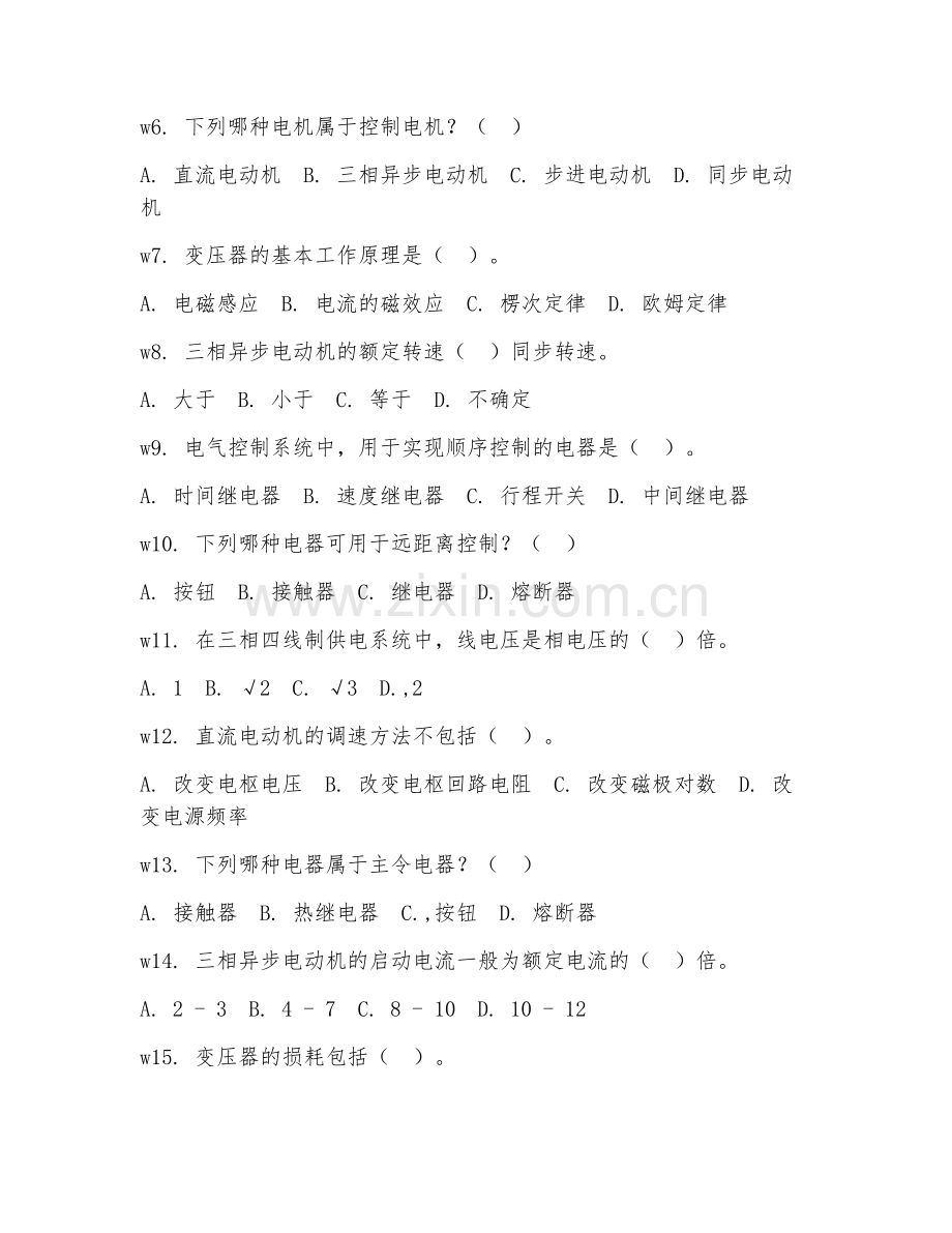 2025年中职电气自动化（电气设备基础）试题及答案.doc_第2页