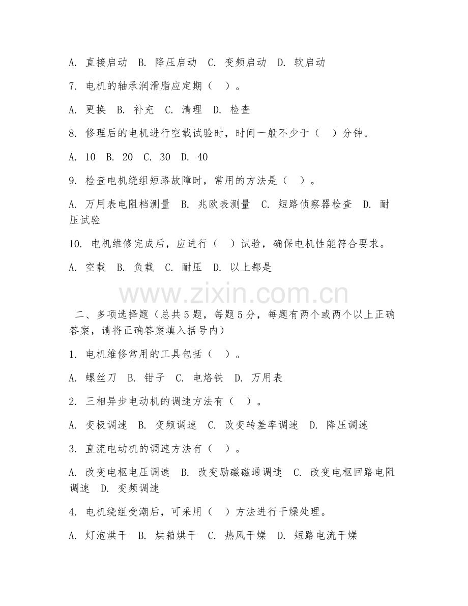 中职第二学年（电机电器装配与维修）电机维修实操2026年阶段测试题.doc_第2页