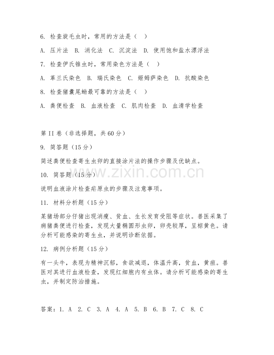 2025年大学兽医寄生虫学（寄生虫检测）试题及答案.doc_第2页
