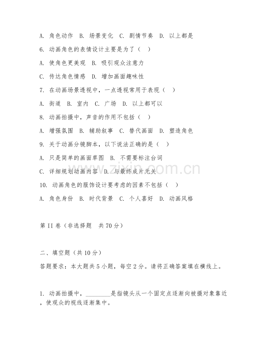 2025年大学数字媒体（动画拍摄框架）试题及答案.doc_第2页