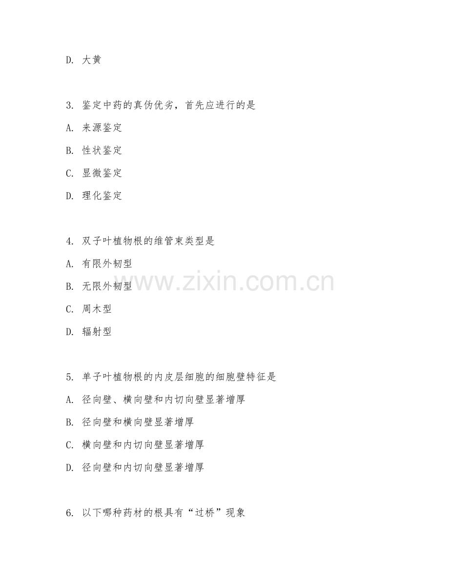 2025年大学中药学（中药鉴定技术）试题及答案.doc_第2页