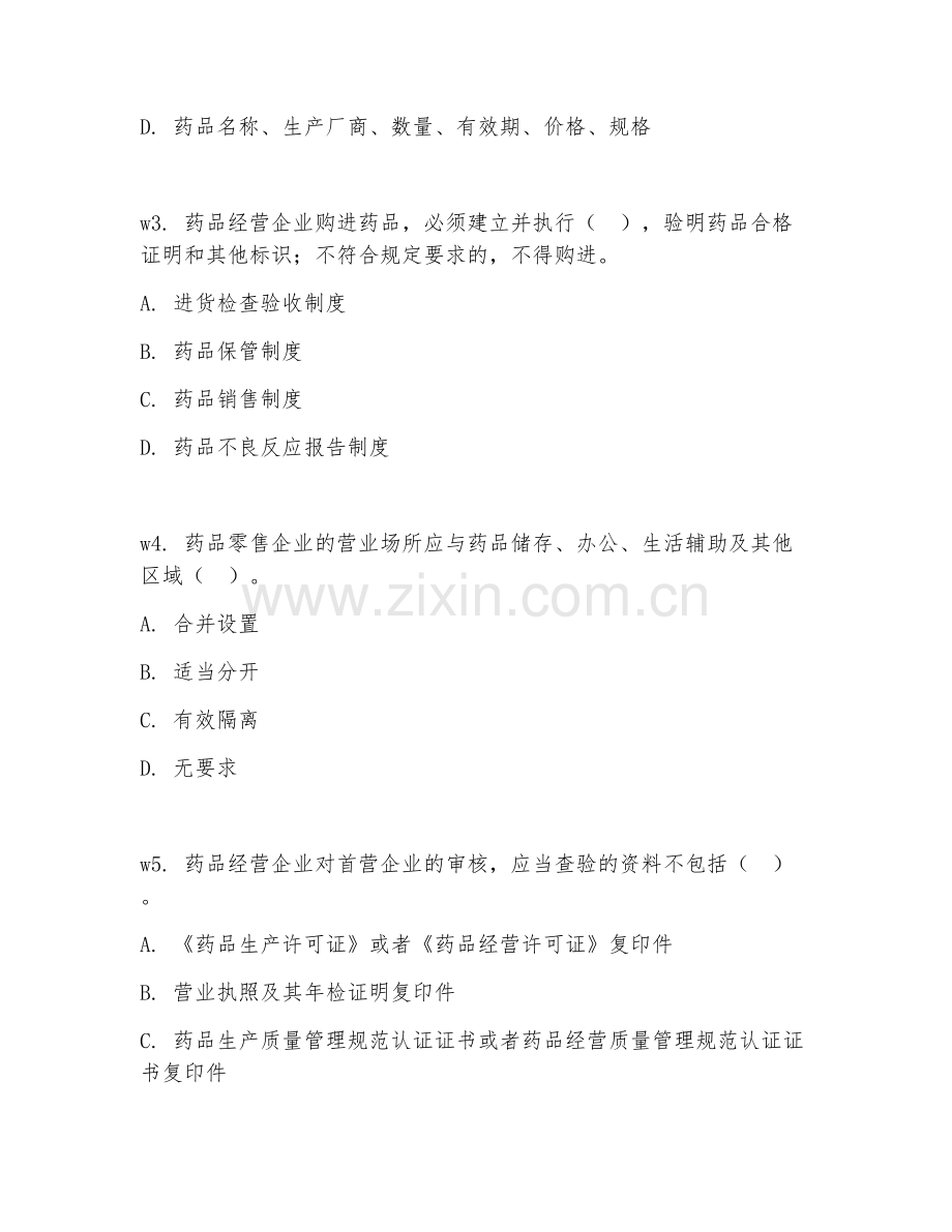 2026年药店管理（药品管理）考题及答案.doc_第2页