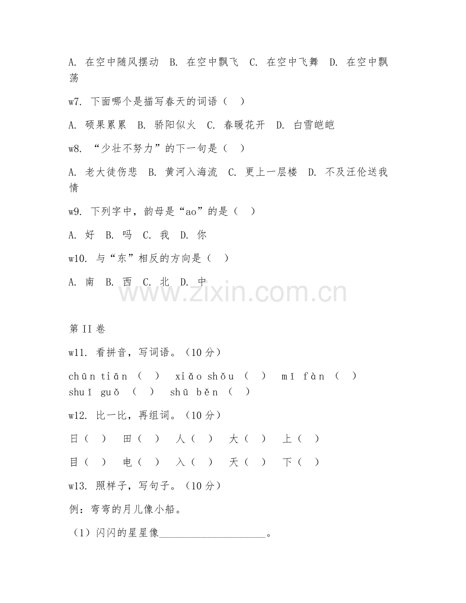 一年级语文（知识梳理）2026年下学期期末测试卷.doc_第2页