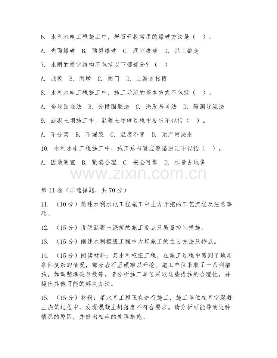 2025年高职水利水电工程施工（工程施工）技能测试题.doc_第2页