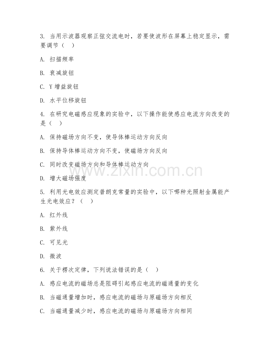 2025年大学第四学年（演示物理学）实验设计综合测试试题及答案.doc_第2页