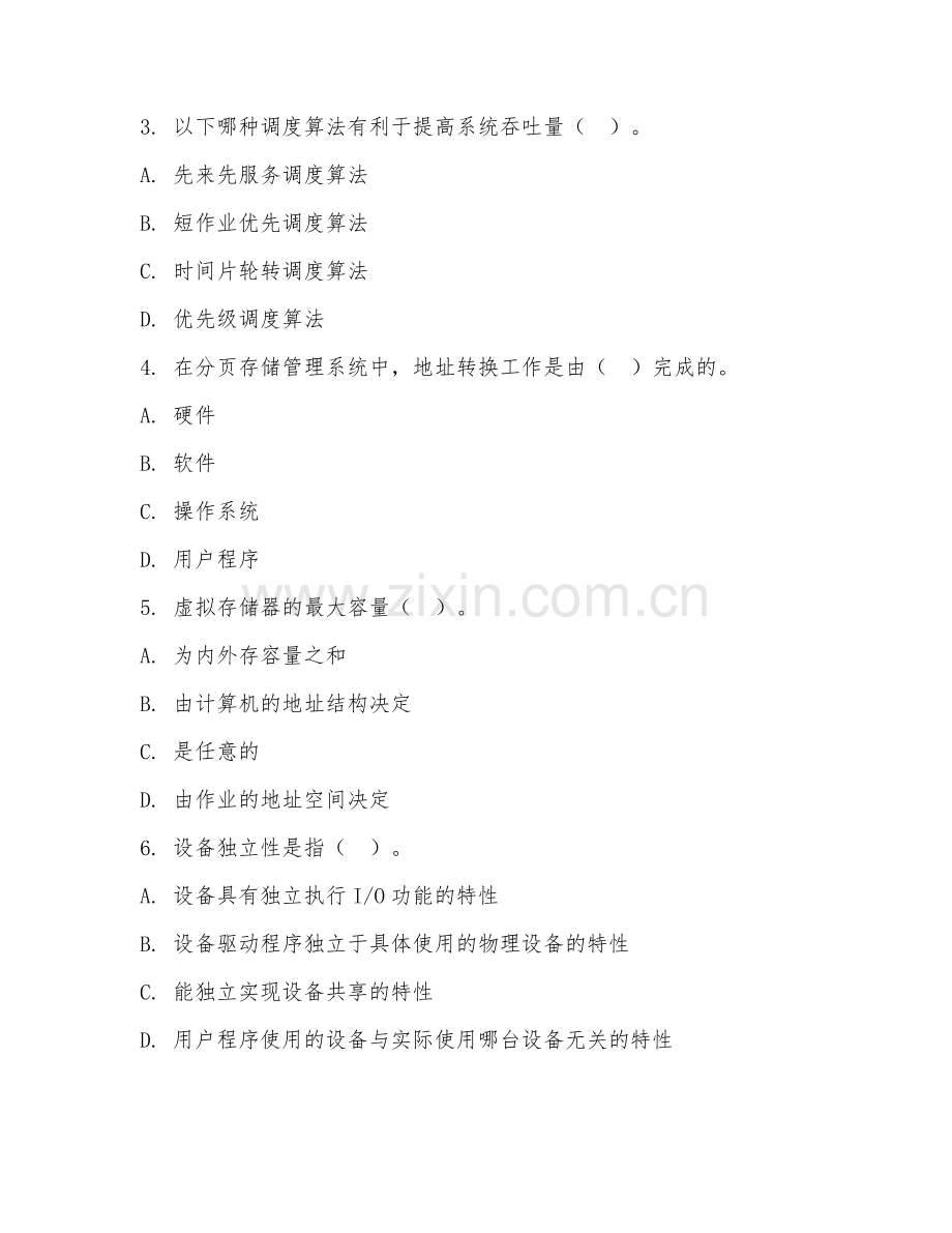 2025年大学计算机（操作系统原理）试题及答案.doc_第2页