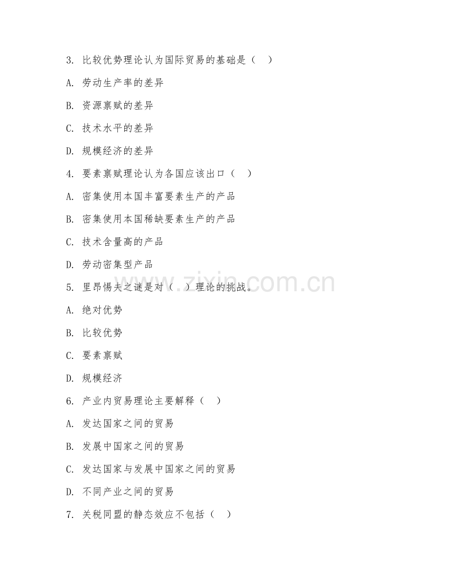 2025年中职国际经济与贸易（国际经济与贸易学概论）试题及答案.doc_第2页