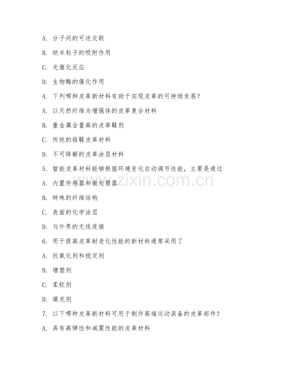 2025年大学三年级（皮革工程）皮革新材料应用试题及答案.doc_第2页