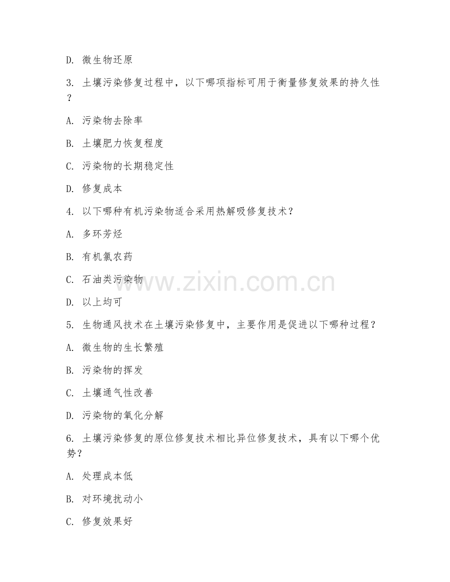 2025年大学环境科学（土壤污染修复技术）试题及答案.doc_第2页