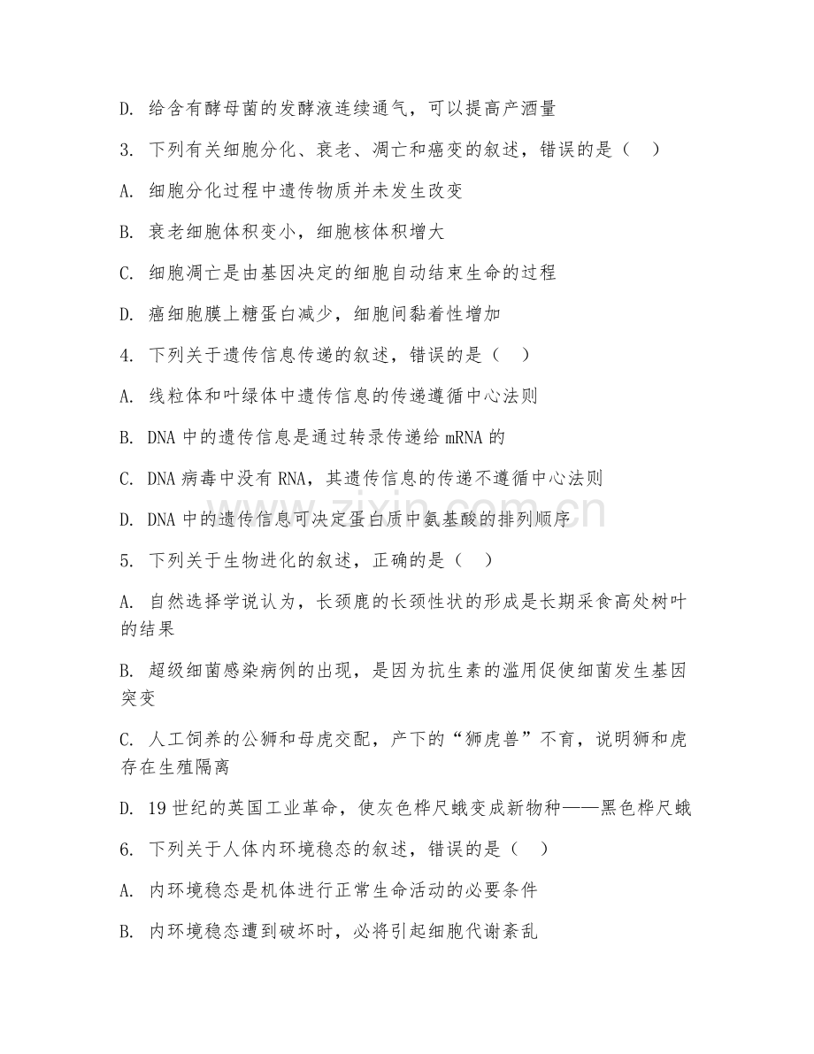 2025-2026年初三生物（专项训练）下学期试题及答案.doc_第2页