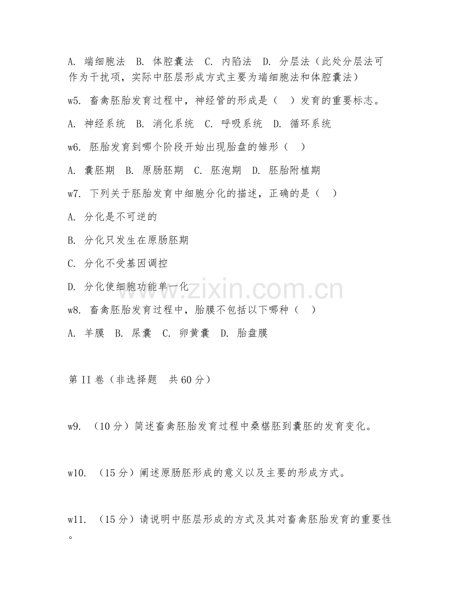 2025年大学畜禽胚胎学（胚胎发育规律）试题及答案.doc_第2页