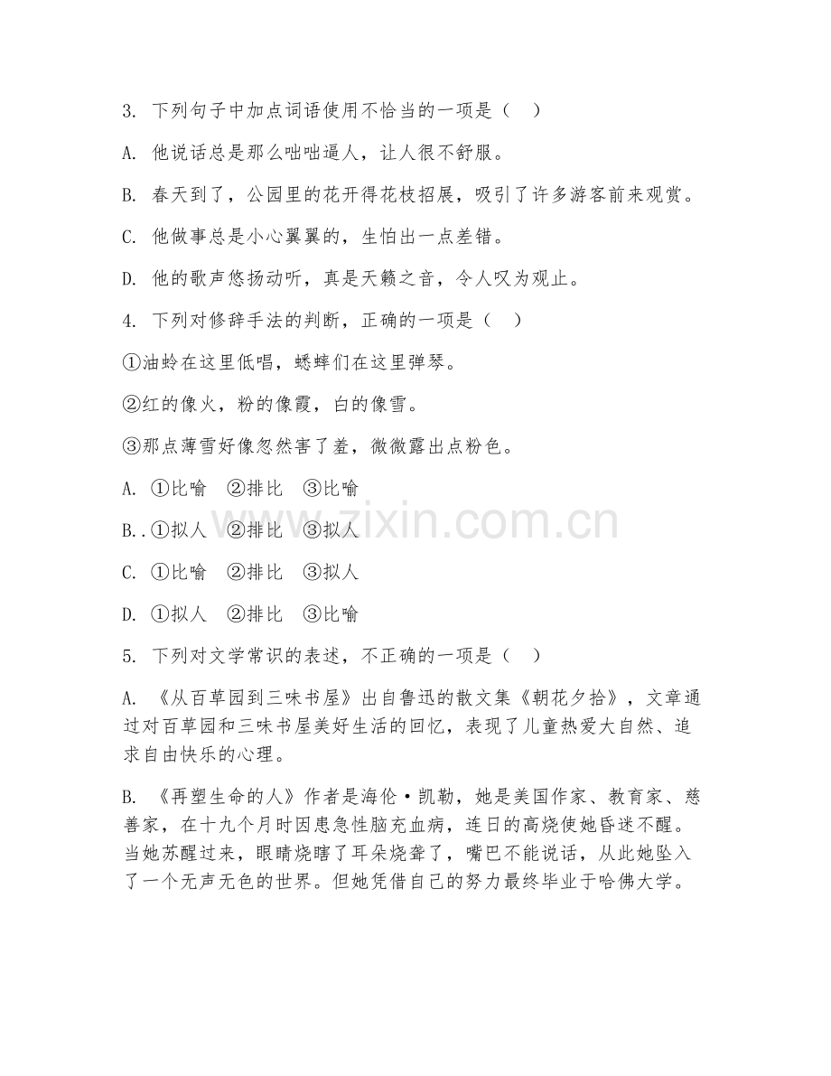 2025-2026年七年级语文（写作基础）下学期期中检测卷.doc_第2页