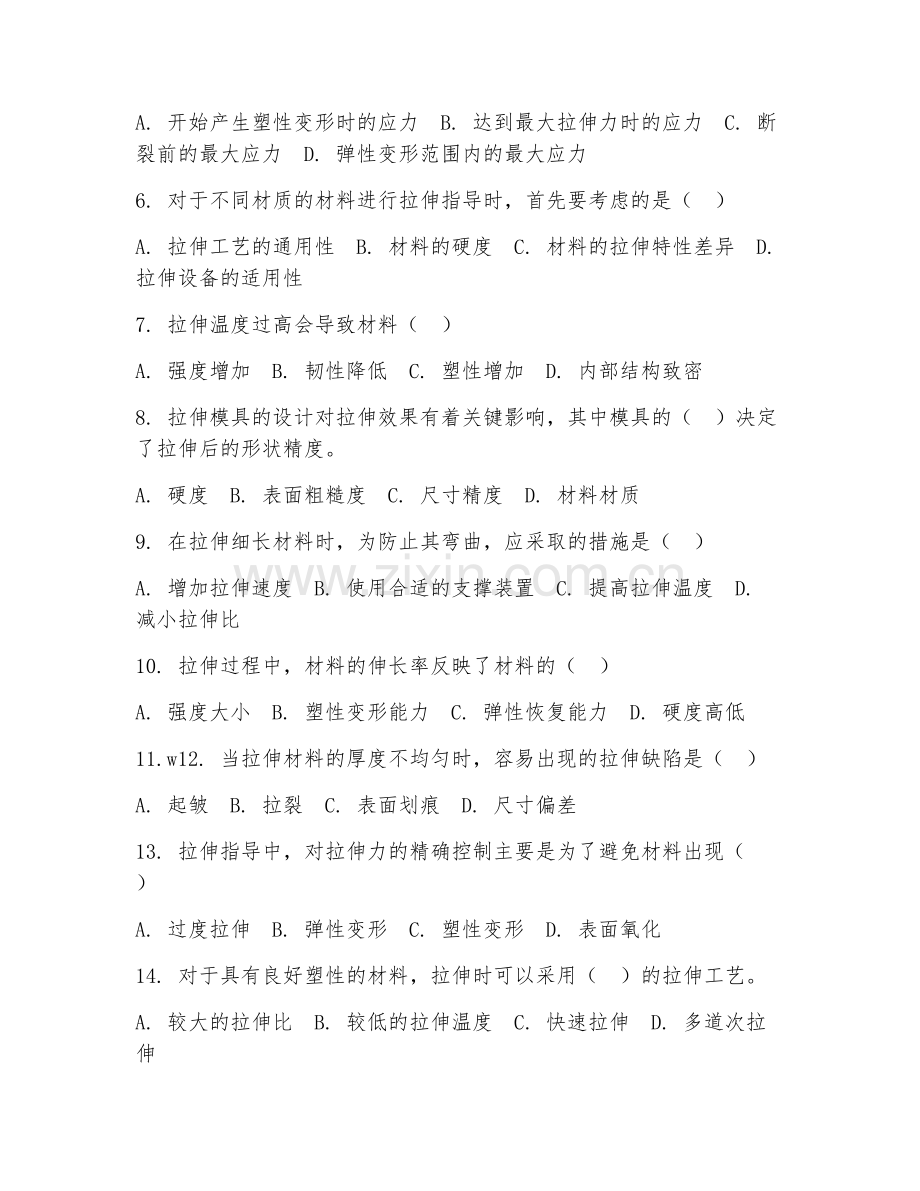 2025年高职（拉伸指导）高级拉伸指导综合测试卷.doc_第2页