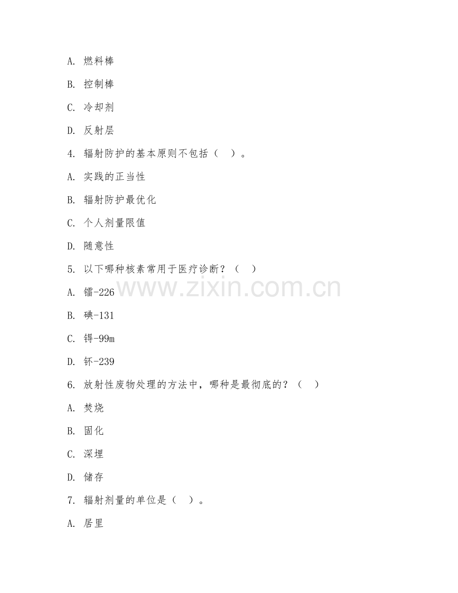 2025年中职核与辐射安全（核与辐射安全技术）试题及答案.doc_第2页