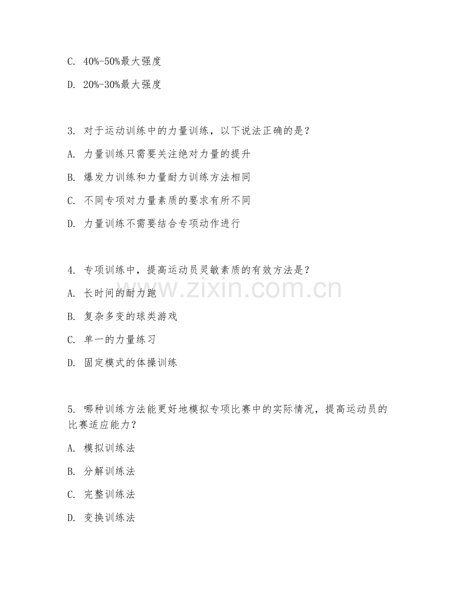 2025年大学运动训练（专项训练方法）试题及答案.doc_第2页