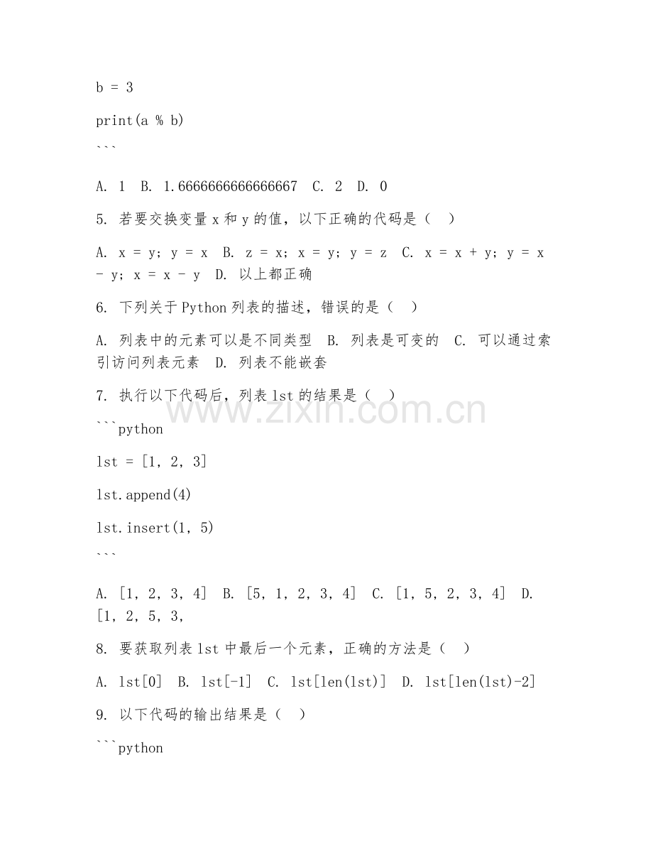 2025年高职（软件技术）Python程序设计基础阶段测试题及答案.doc_第2页