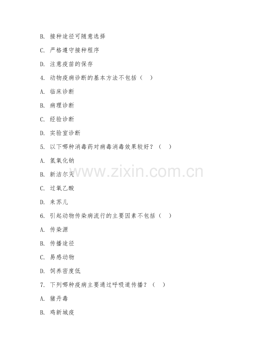2026年中职第一学年（畜牧兽医）动物疫病防治基础阶段测试题及答案.doc_第2页