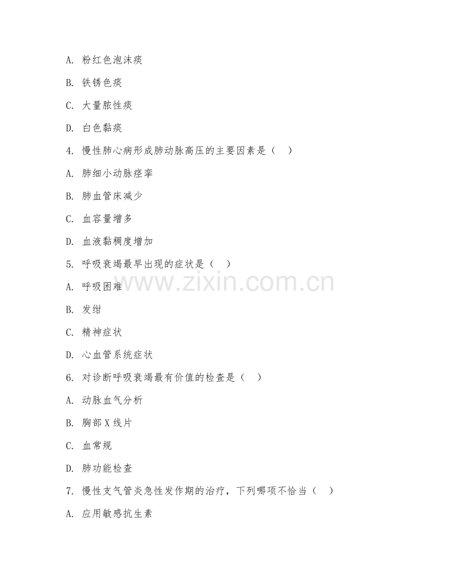2025年中职（护理）内科护理实务进阶阶段测试题及答案.doc_第2页