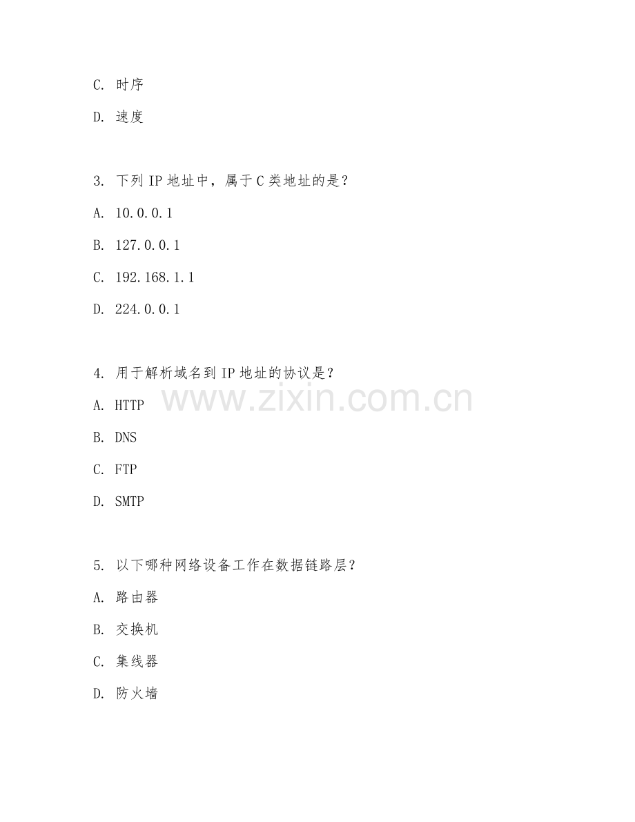 2025年高职（网络工程技术）网络系统集成试题及答案.doc_第2页