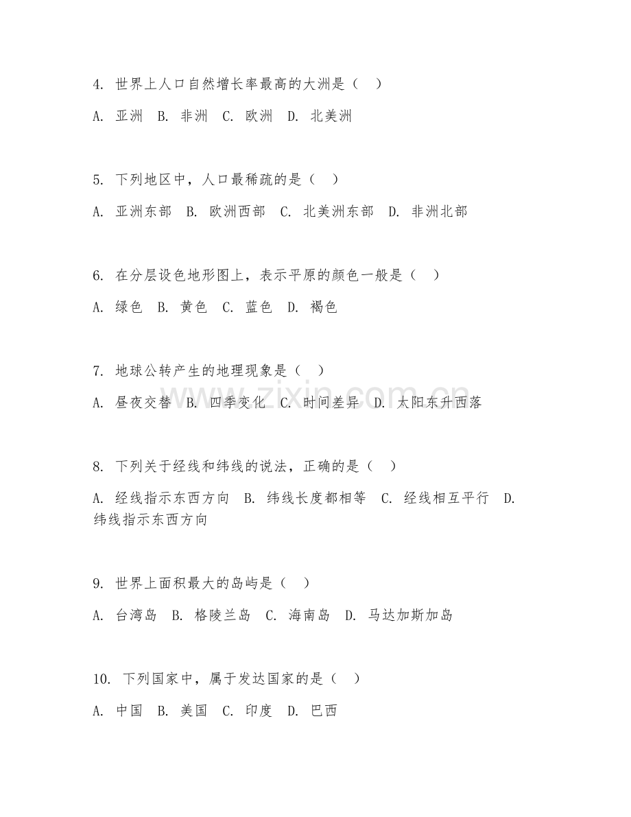 2025-2026年七年级地理（基础考点）下学期单元测试卷.doc_第2页