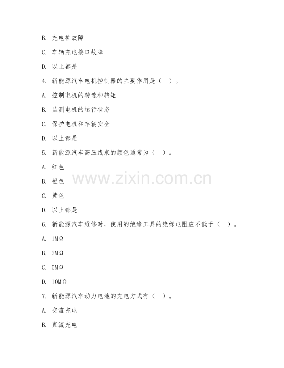 高职第二学年（新能源汽车技术）新能源汽车维护2026年阶段测试题及答案.doc_第2页