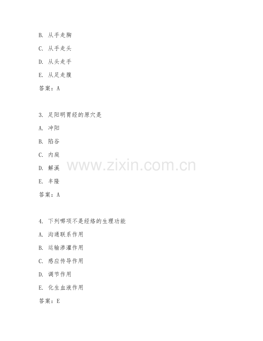 2026年中医（针灸学）考题及答案.doc_第2页