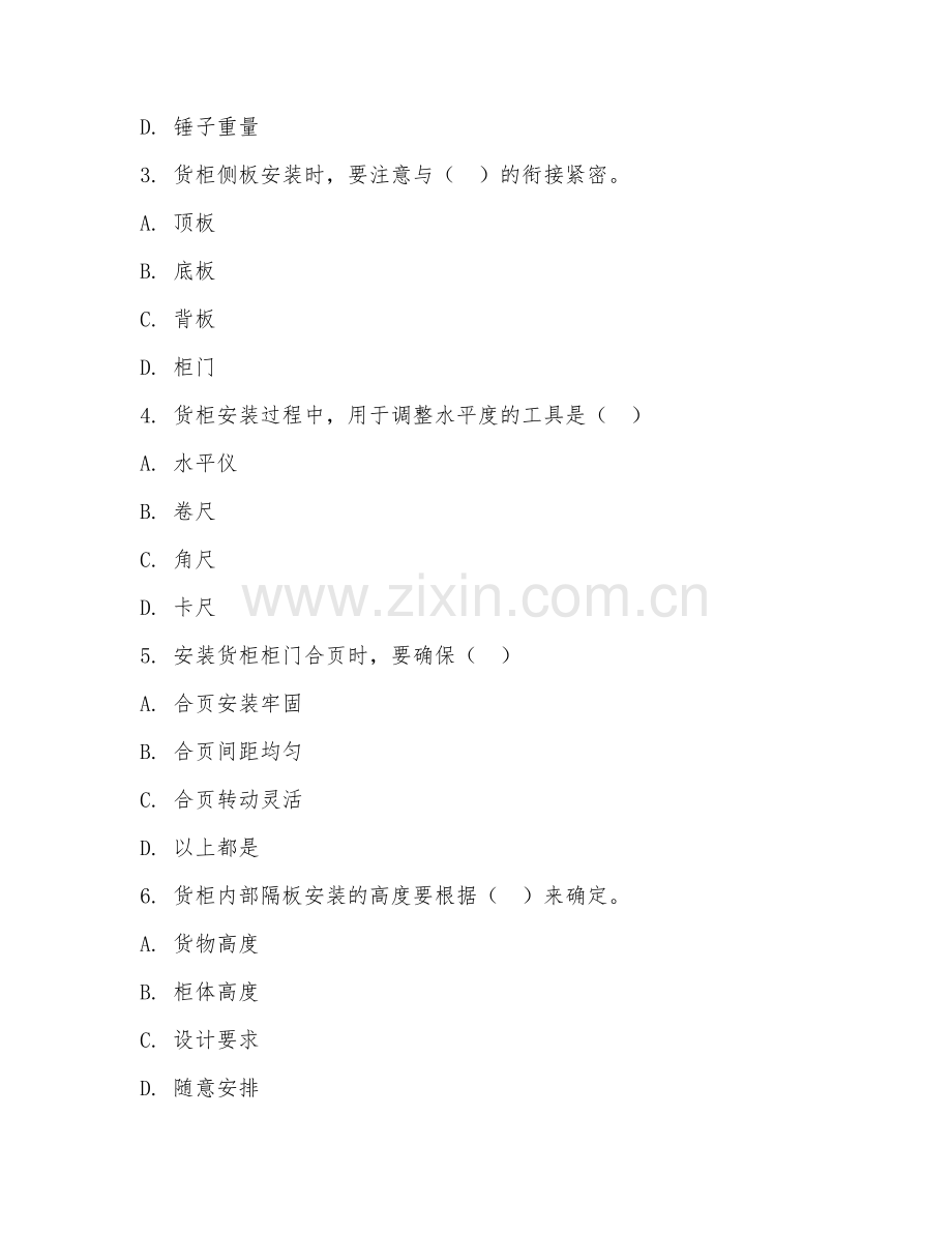2025年中职货柜安装（货柜安装技术）试题及答案.doc_第2页
