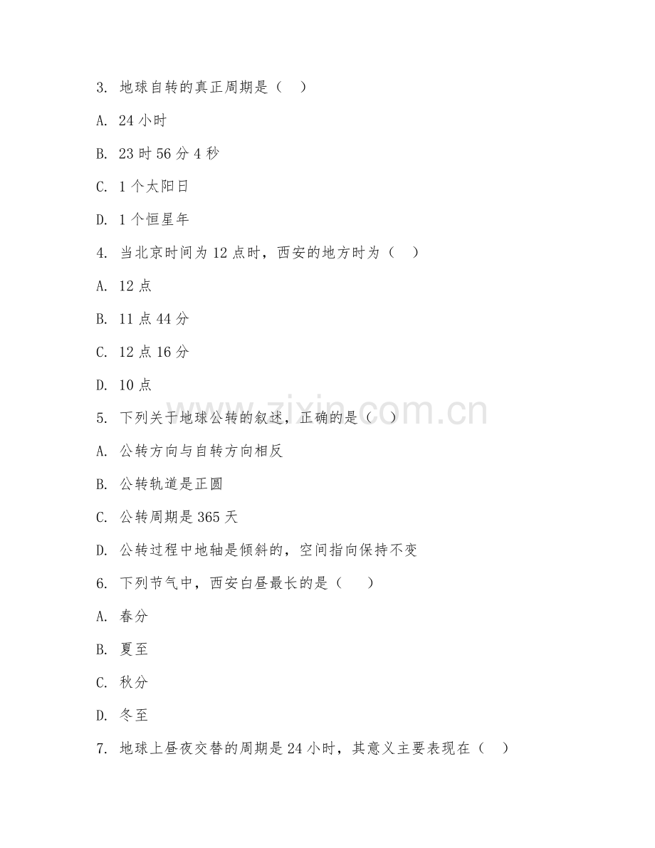 高一地理（自然地理基础）2025-2026年上学期期中试题及答案.doc_第2页