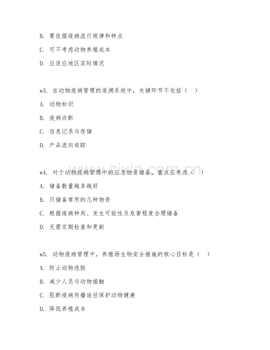 2025年大学动物疫病管理应用管理（管理技术）试题及答案.doc_第2页