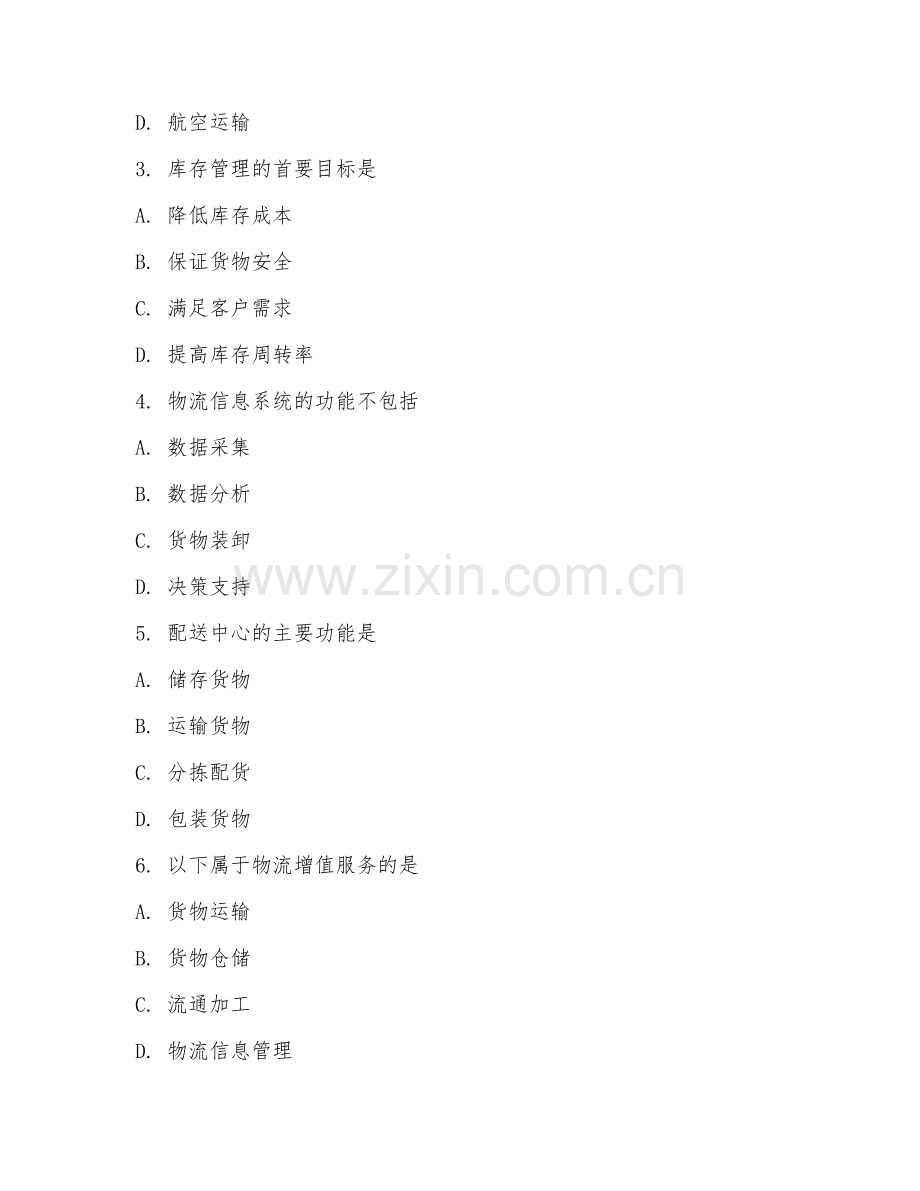 2025年高职第一学年（物流工程）月度基础测试卷.doc_第2页