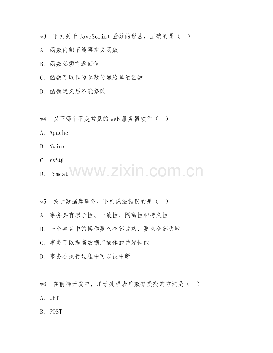 2026年软件开发（Web开发）考题及答案.doc_第2页