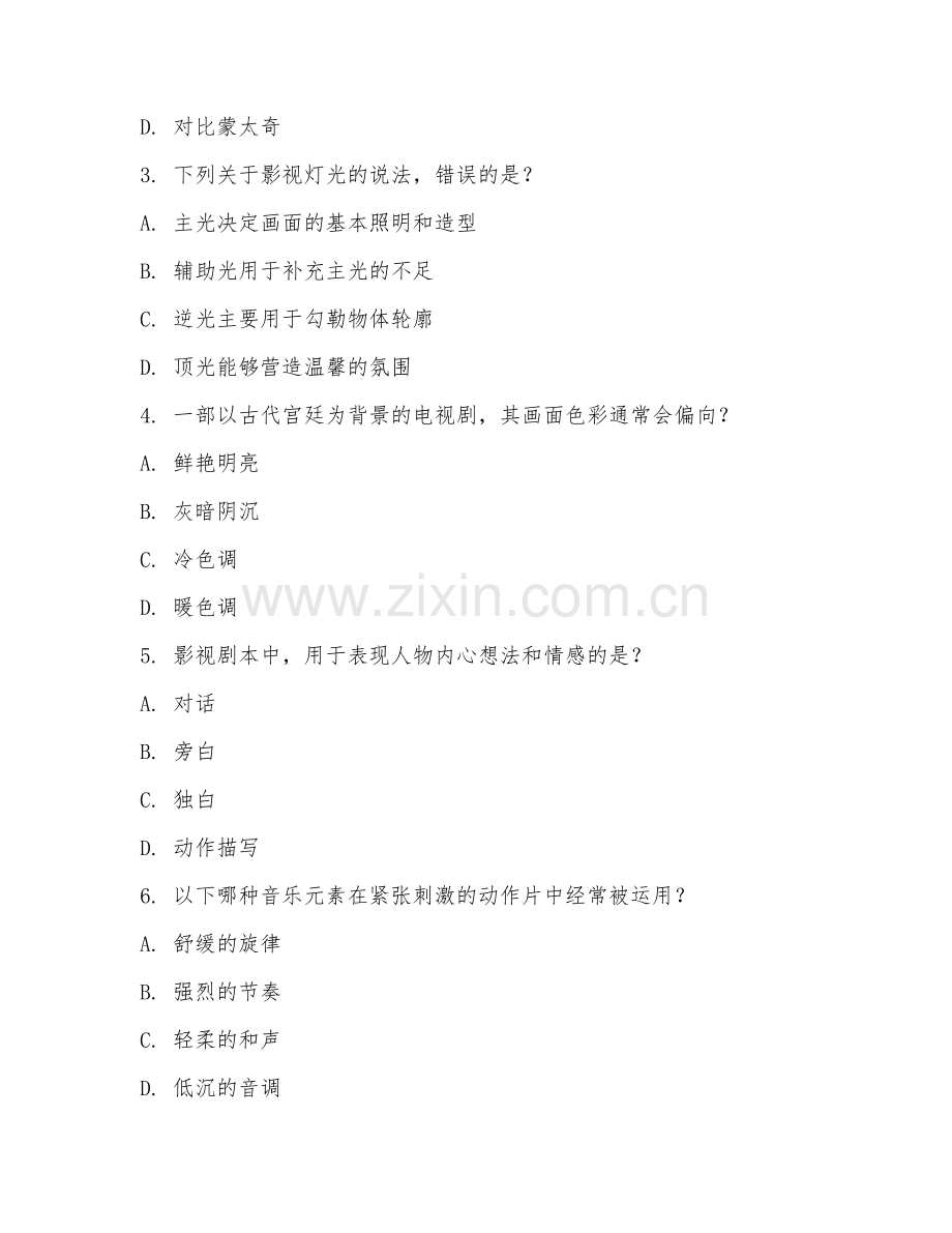 2025年高职广播电视编导（广电编导理论）试题及答案.doc_第2页