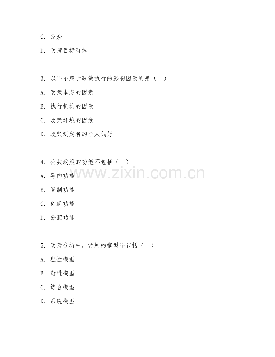 2025年大学大二（行政管理）公共政策分析阶段测试题及答案.doc_第2页