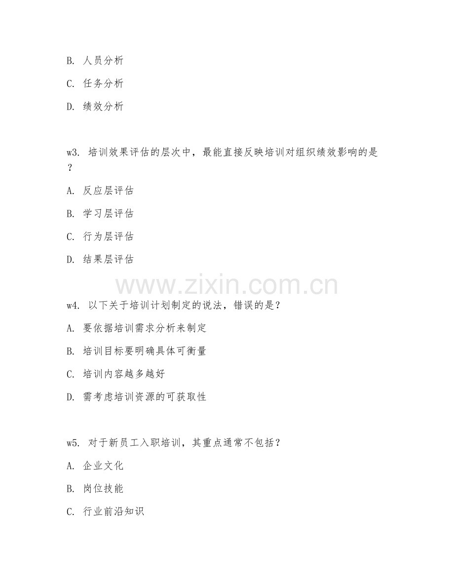 2026年人力资源（员工培训）专项测试题及答案.doc_第2页