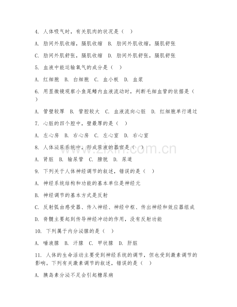 2025-2026年七年级生物（难点突破）下学期期末试题及答案.doc_第2页