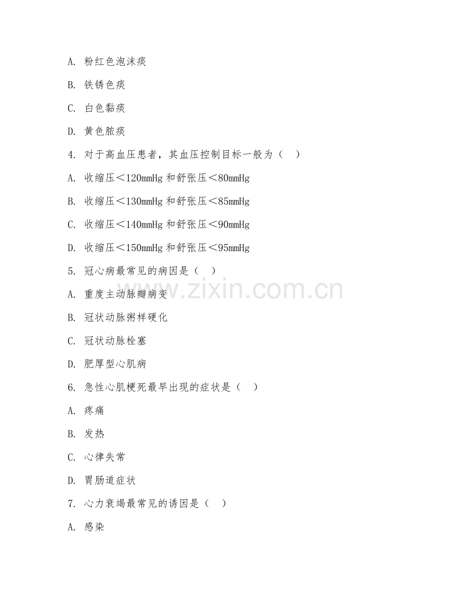 2025年高职护理（内科护理）试题及答案.doc_第2页