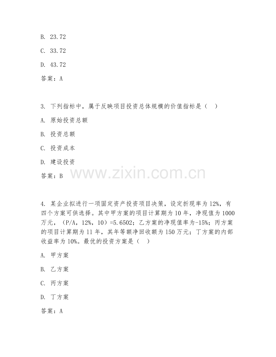 2025年高职第二学年（财务管理）投资分析专项测试卷.doc_第2页