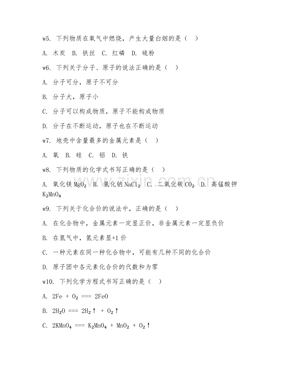 2025-2026年九年级化学（综合测评）下学期期中测试卷.doc_第2页