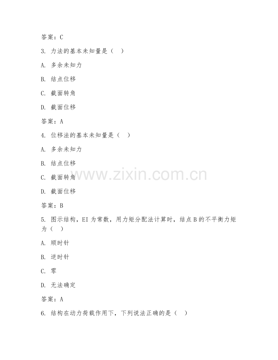 2025年大学建筑施工（建筑结构力学）试题及答案.doc_第2页