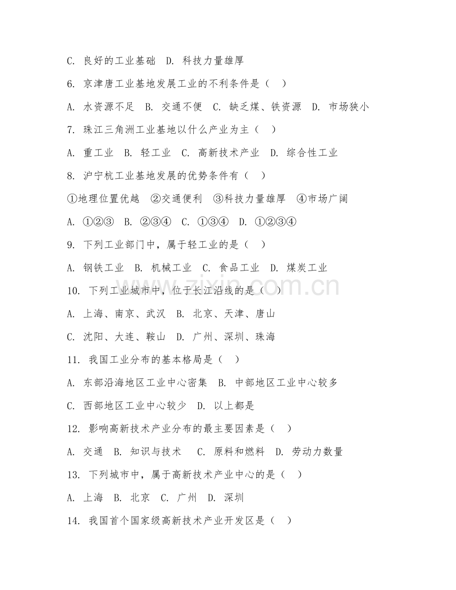 初三地理（工业分布）2027年下学期期中测试卷.doc_第2页
