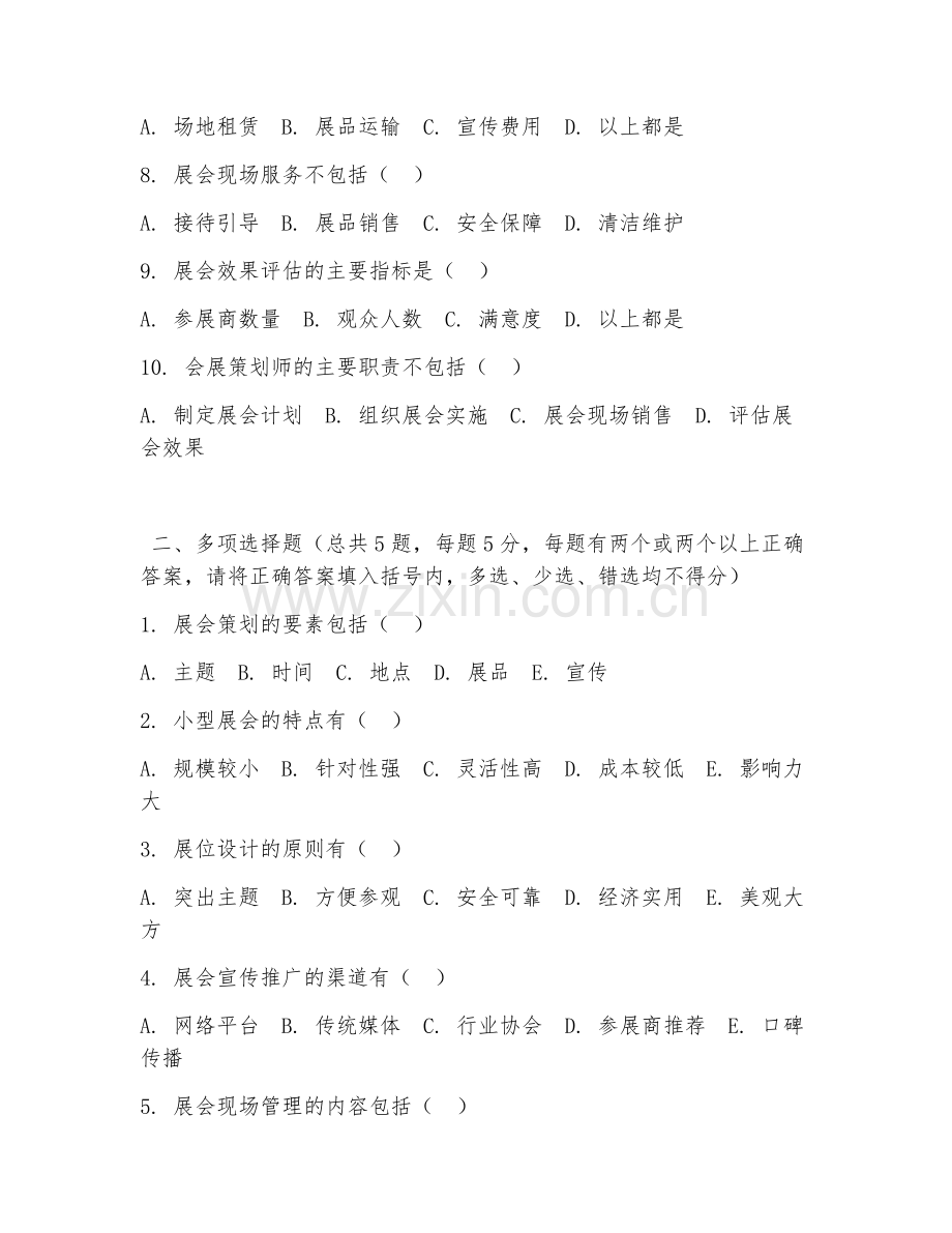 2026年中职第一学年（会展策划与实务）小型展会策划试题及答案.doc_第2页