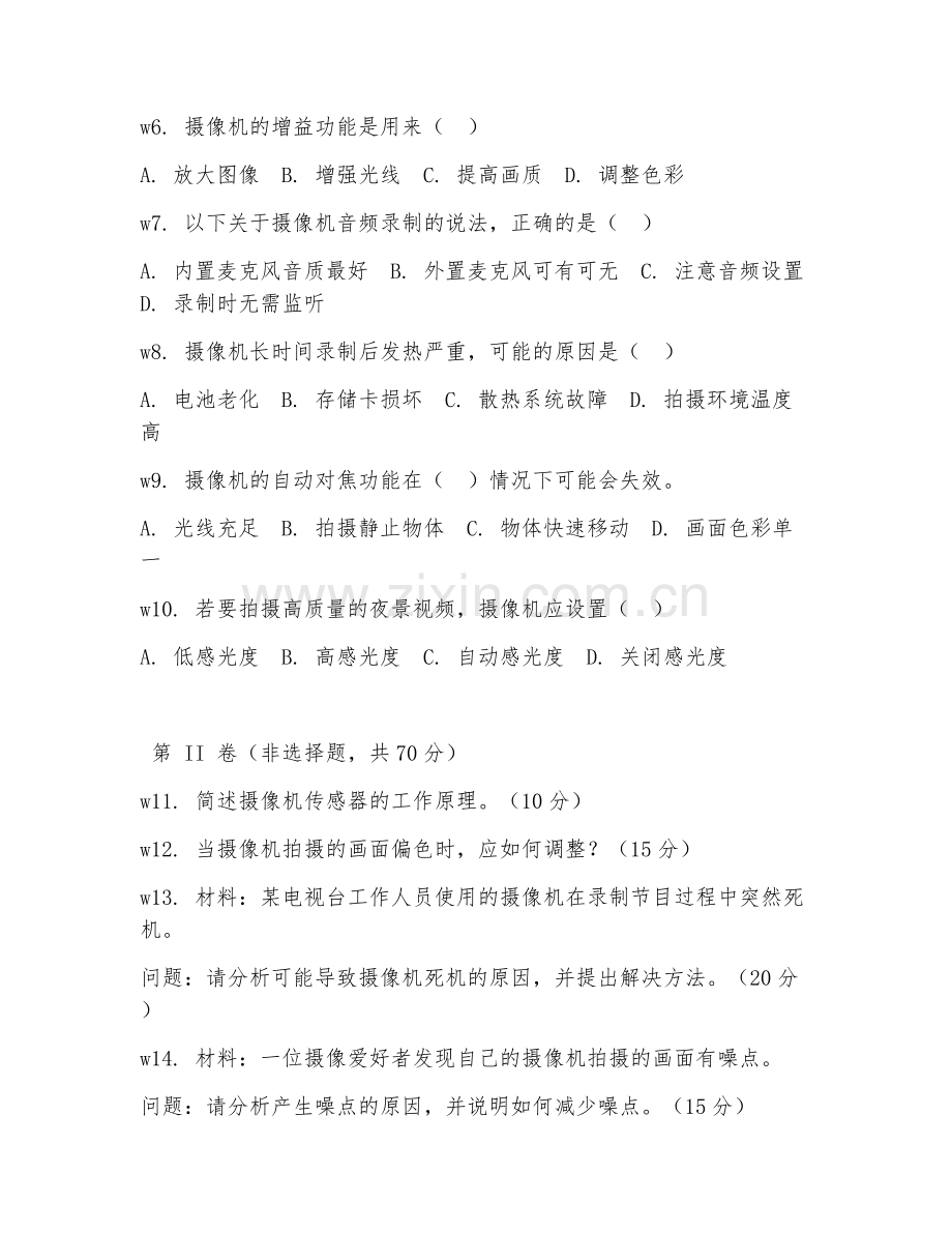 2026年摄像机维修工（摄像机维修）考题及答案.doc_第2页