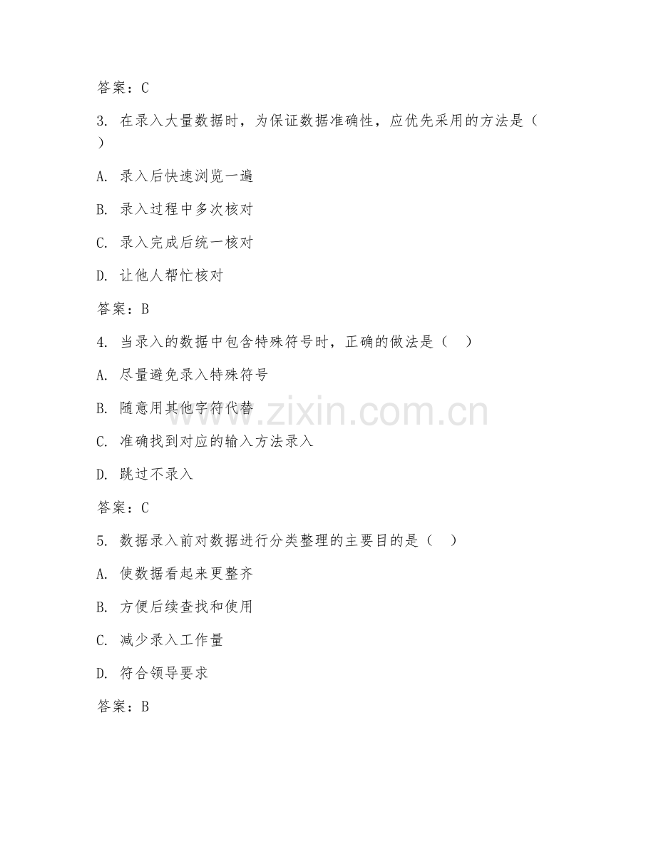 2025年中职数据录入基础（录入基础）试题及答案.doc_第2页