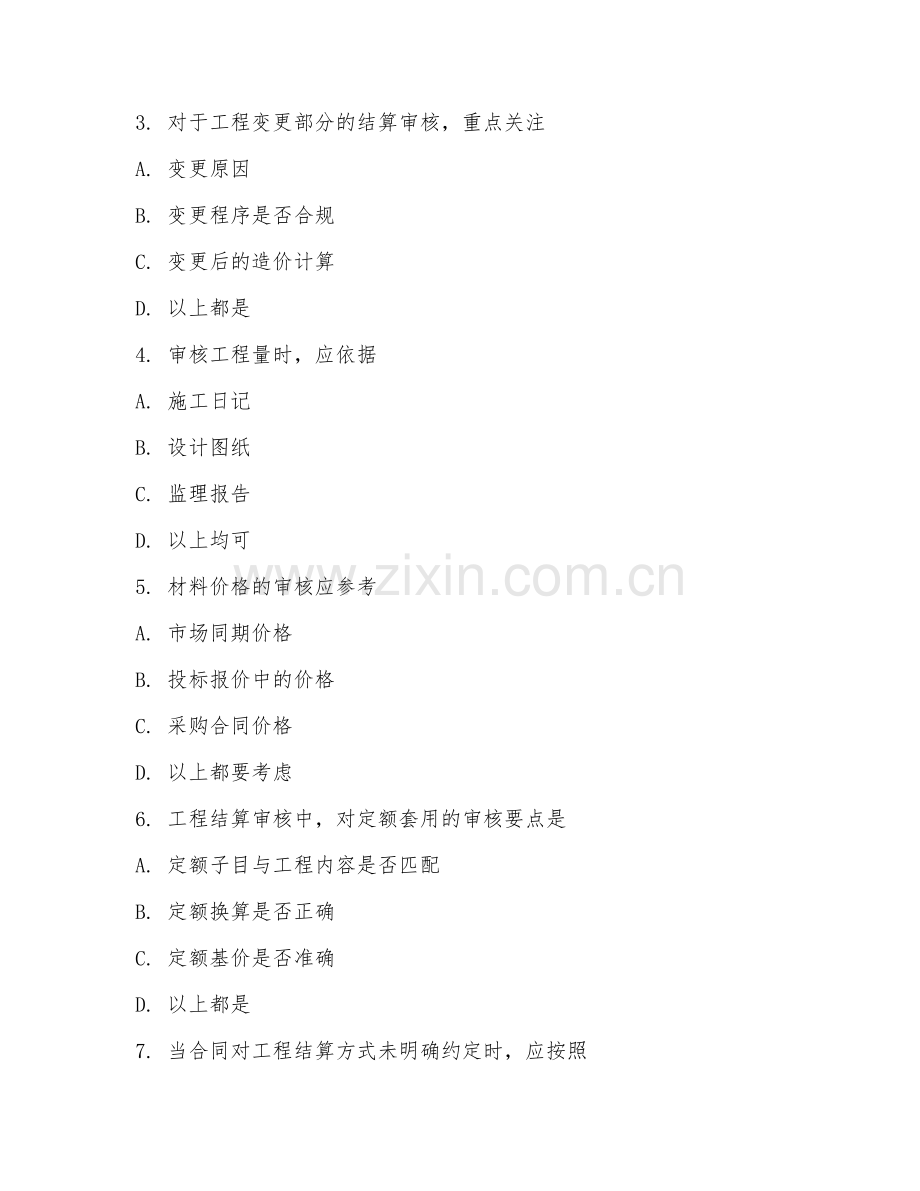 2025年高职（工程造价）工程结算审核综合测试卷及解析.doc_第2页